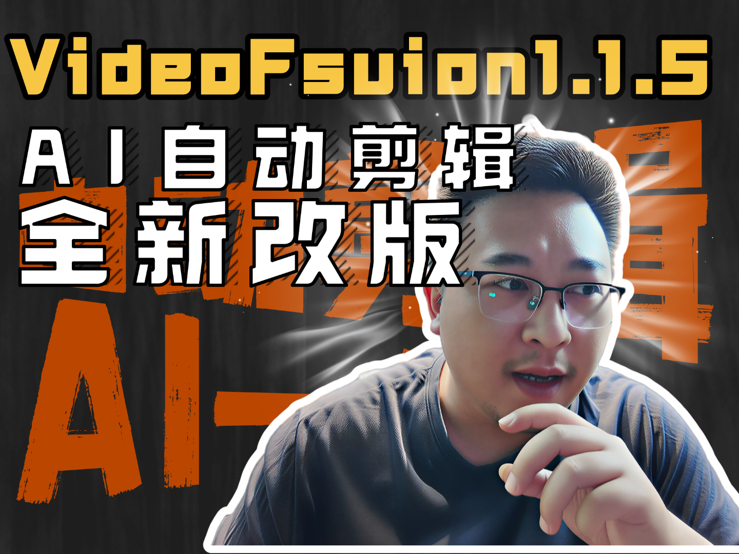 VidoeFusion工具介绍